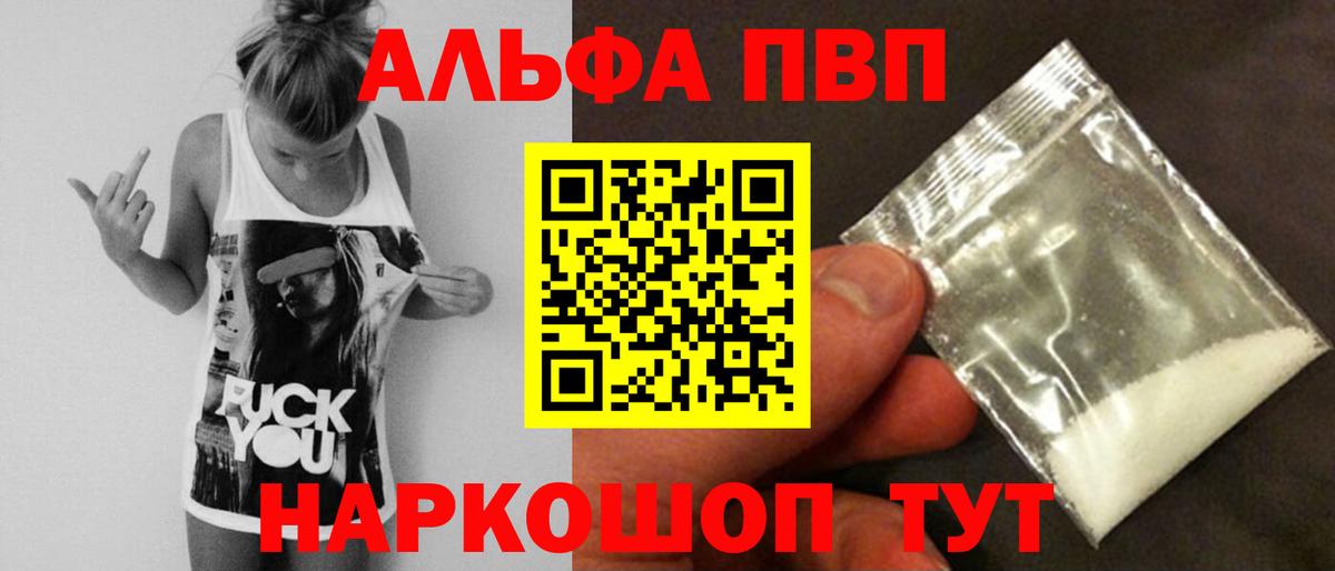 Alfa_PVP VHQ  A-PVP крисы CK  Сочи  Alfa_PVP мука  Вход с VPN 