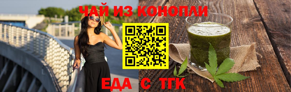 Сочи  Печенье с ТГК конопля  Вход с VPN 