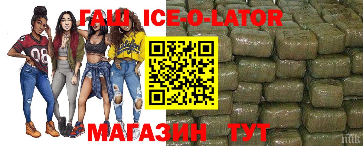 ГАШ Ice-O-Lator Сочи