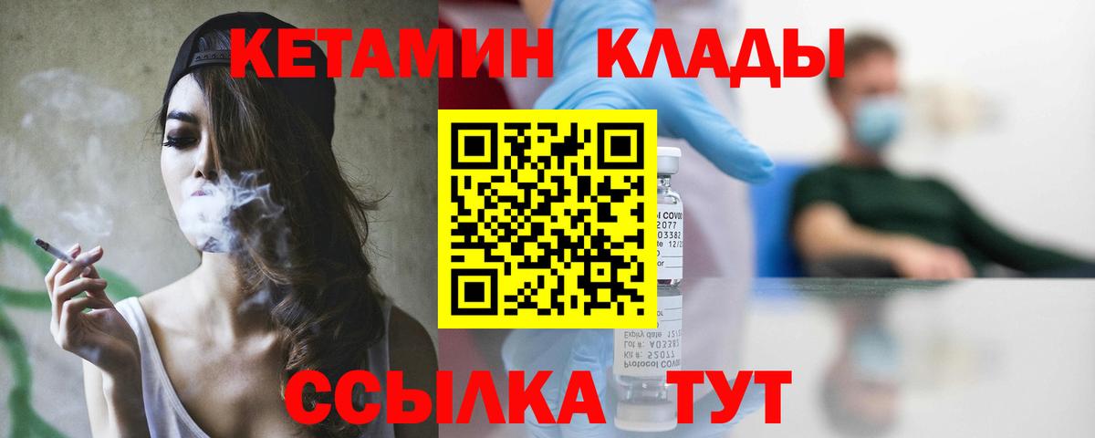 КЕТАМИН VHQ  Вход с VPN  Сочи 