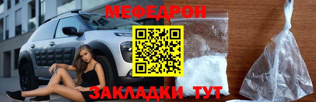 Меф  Мефедрон  МЯУ-МЯУ кристаллы  Вход с VPN  Сочи  МЕФ 4 MMC 