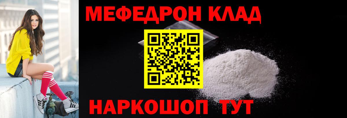 МЕФ кристаллы Сочи