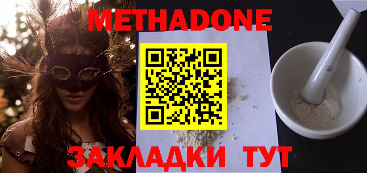 Метадон кристалл  МЕТАДОН VHQ  Сочи  Вход с VPN 
